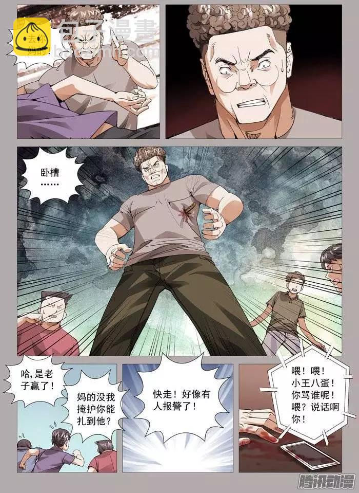 第110回：网瘾受害者-第110话