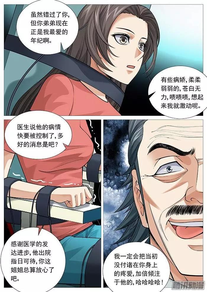 第116回：故人-第116话