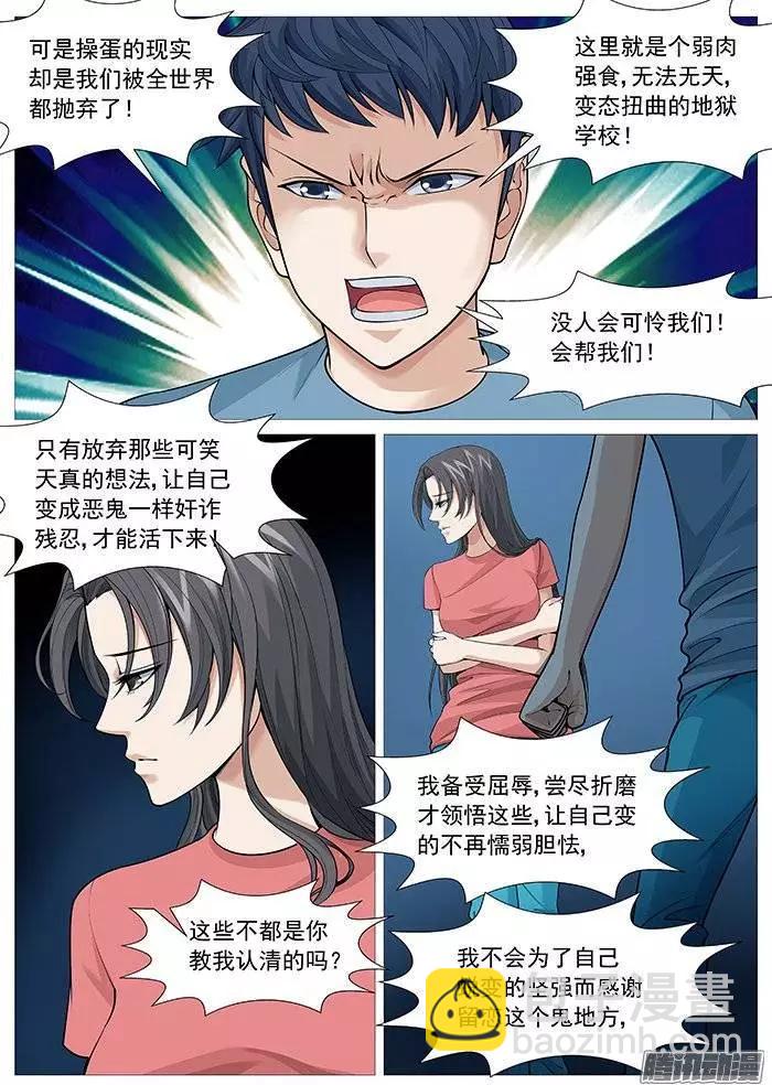 第120回：裂隙-第120话