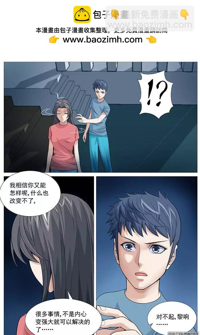 第120回：裂隙-第120话