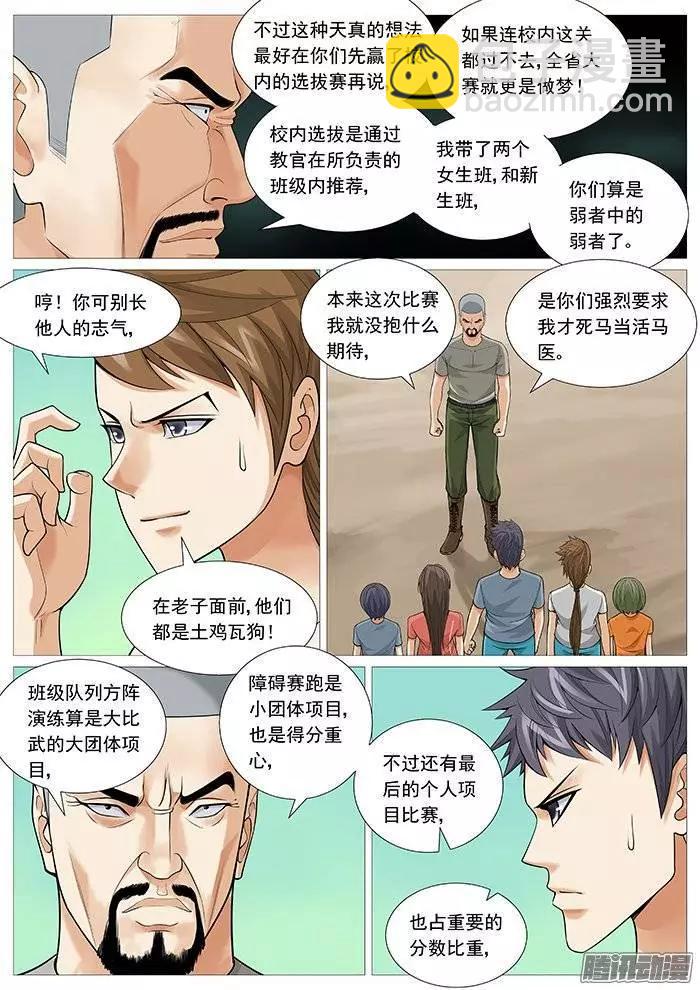 第122回：大比武-第122话