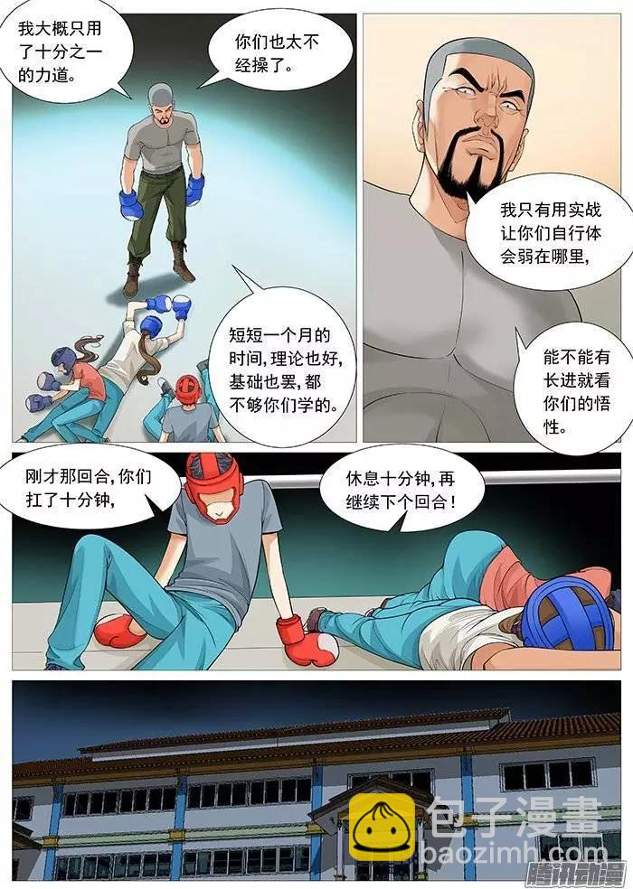 第128回：无奈的自虐-第128话