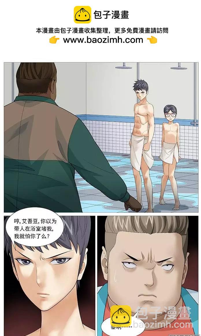 第134回：浴室基情-第134话