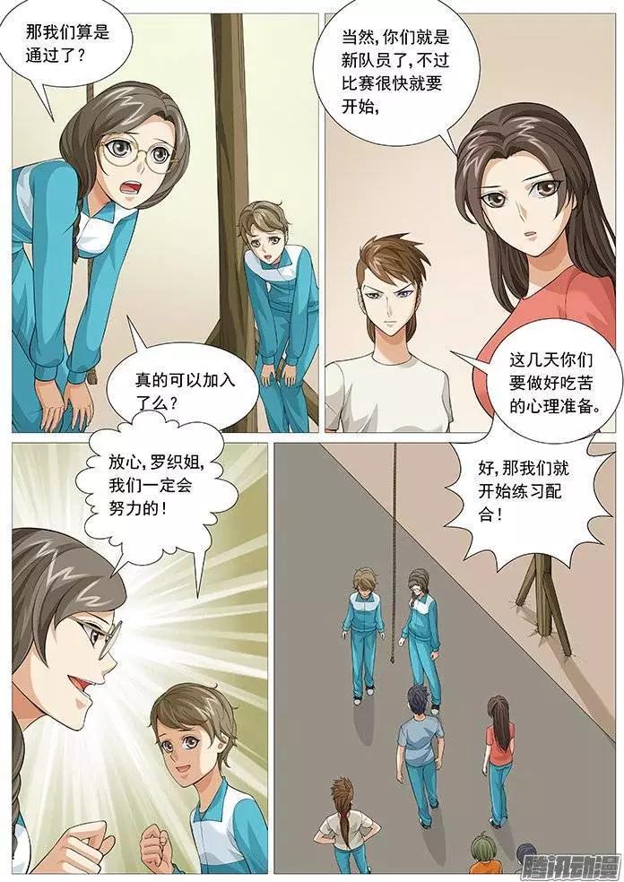 第136回：危险的新成员-第136话