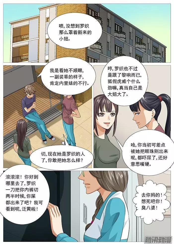 第136回：危险的新成员-第136话