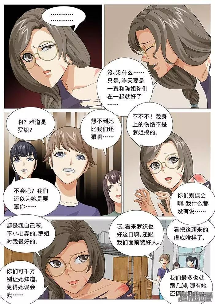 第136回：危险的新成员-第136话