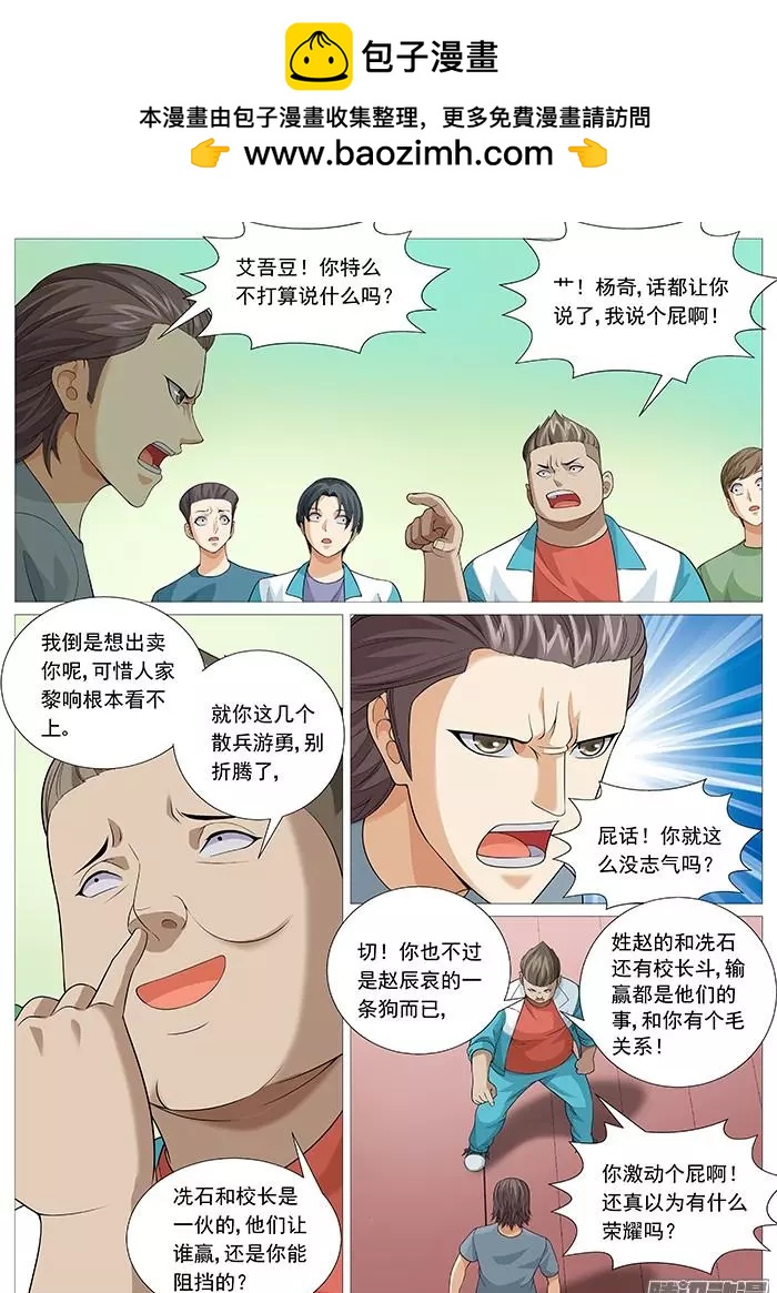 第138回：太极神功-第138话