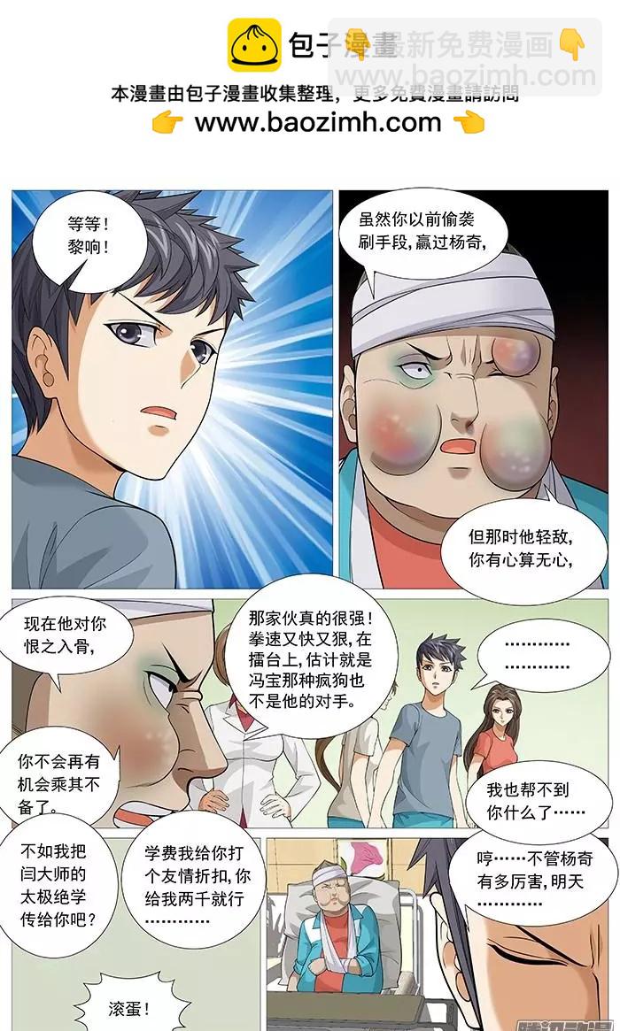 第138回：太极神功-第138话