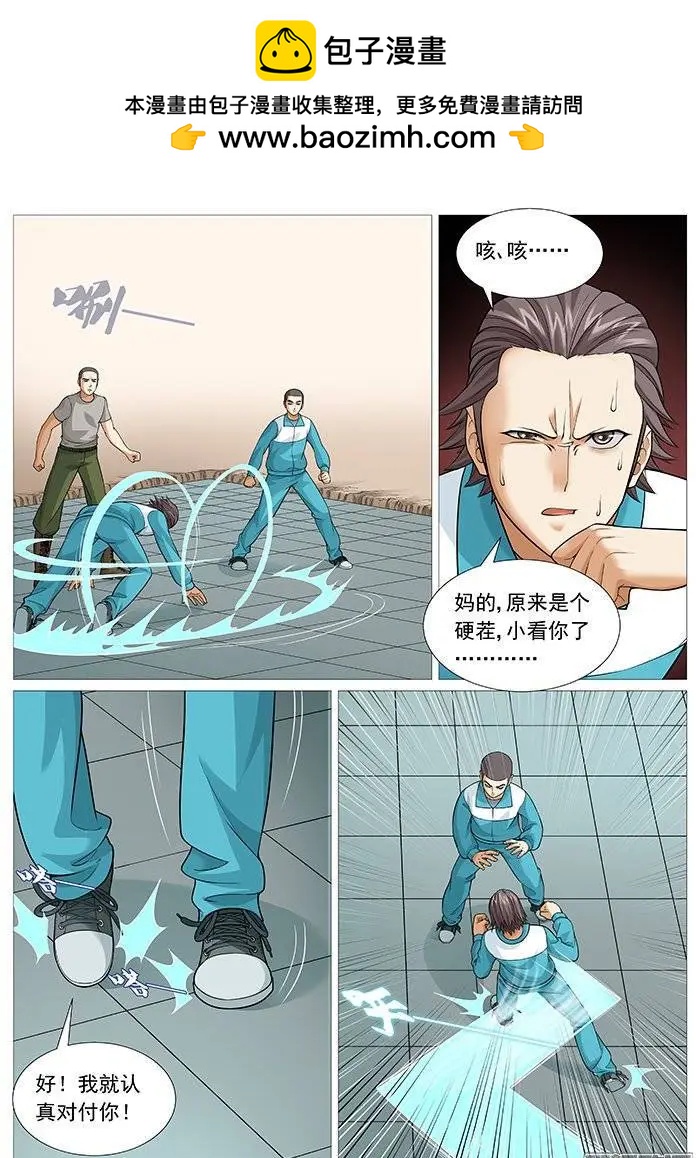 第141回：杨奇的败北-第140话