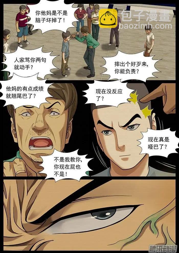 第143回：忌讳-第142话