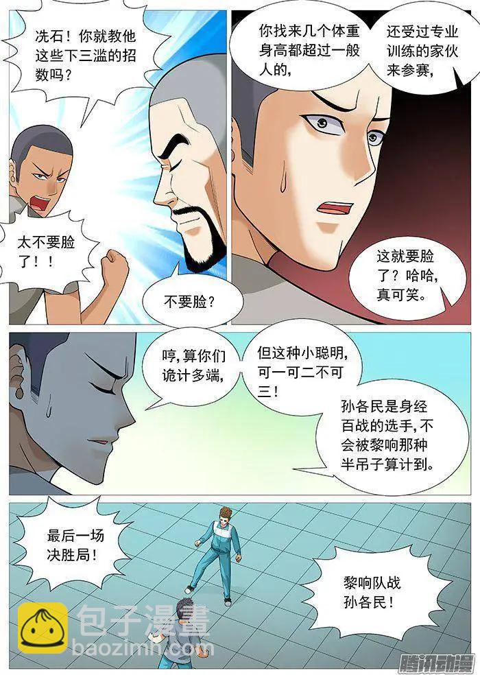 第149回：无所不用其极-第148话