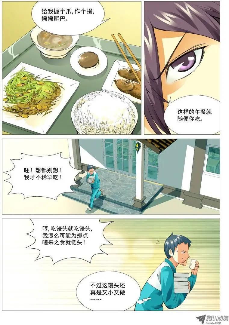 第16回：免费的午餐-第16话