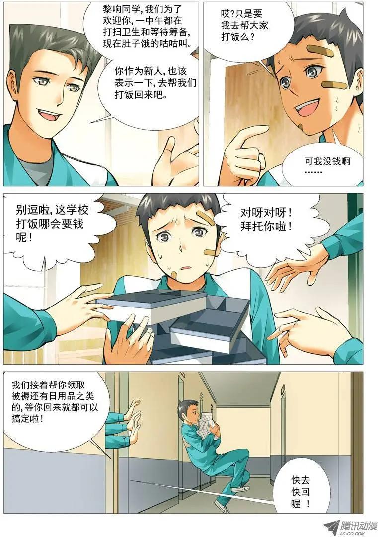 第16回：免费的午餐-第16话