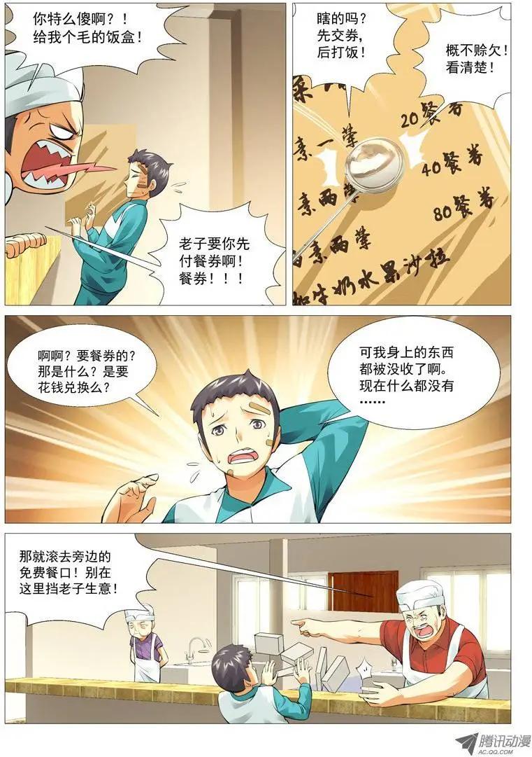 第16回：免费的午餐-第16话