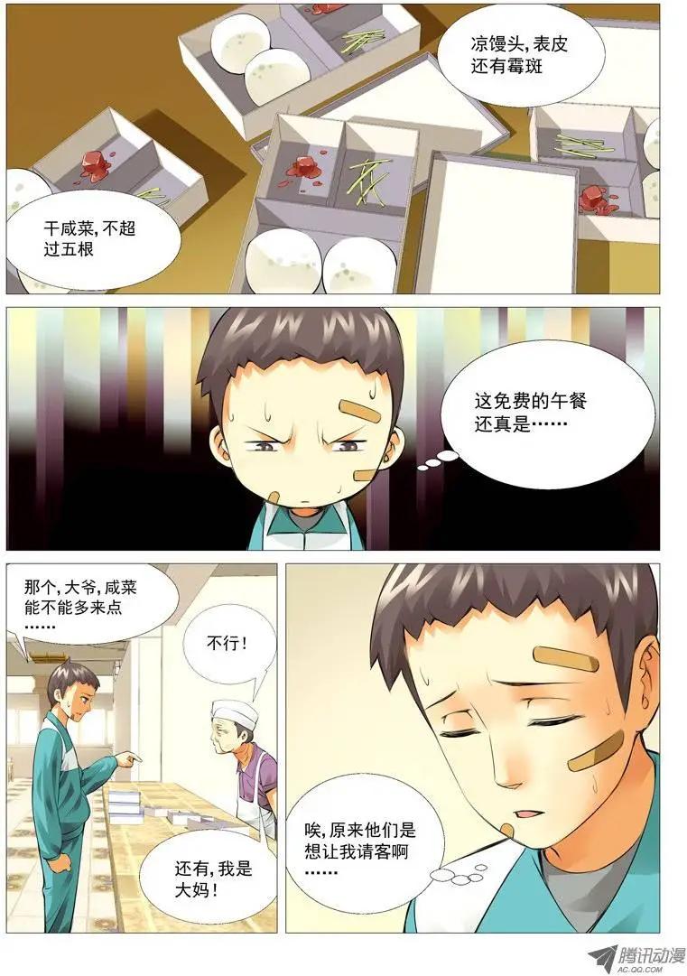 第16回：免费的午餐-第16话