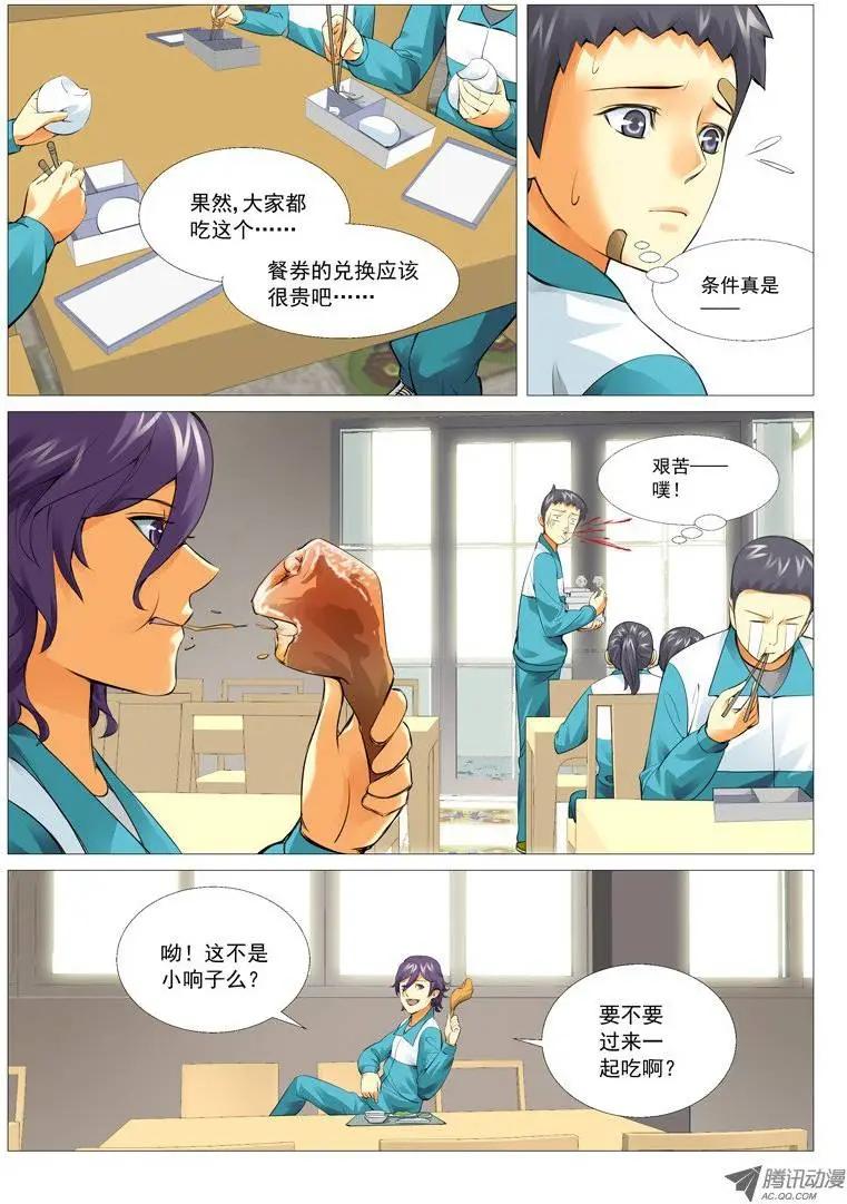 第16回：免费的午餐-第16话