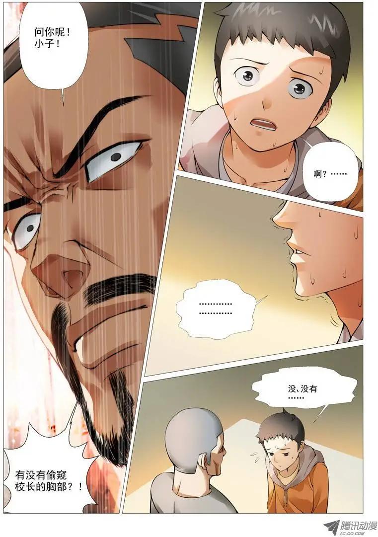 第2回：绝不是基友登场-第2话