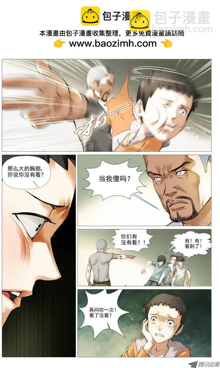 第2回：绝不是基友登场-第2话