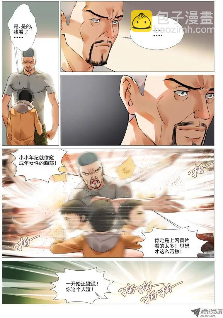 第2回：绝不是基友登场-第2话