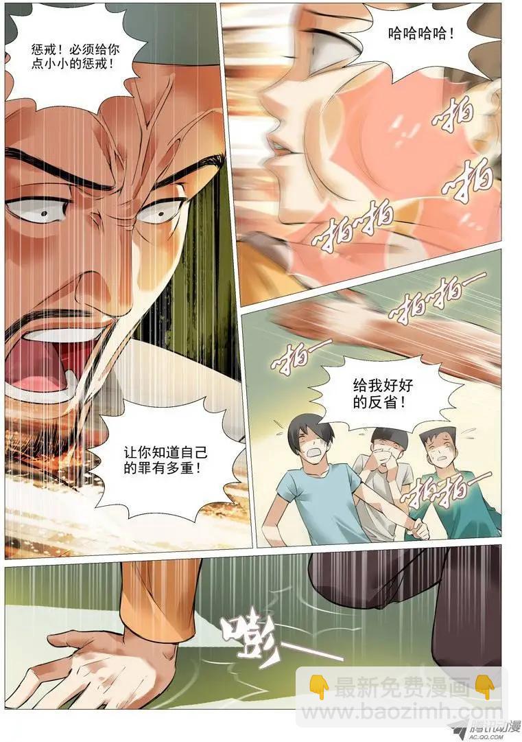 第2回：绝不是基友登场-第2话