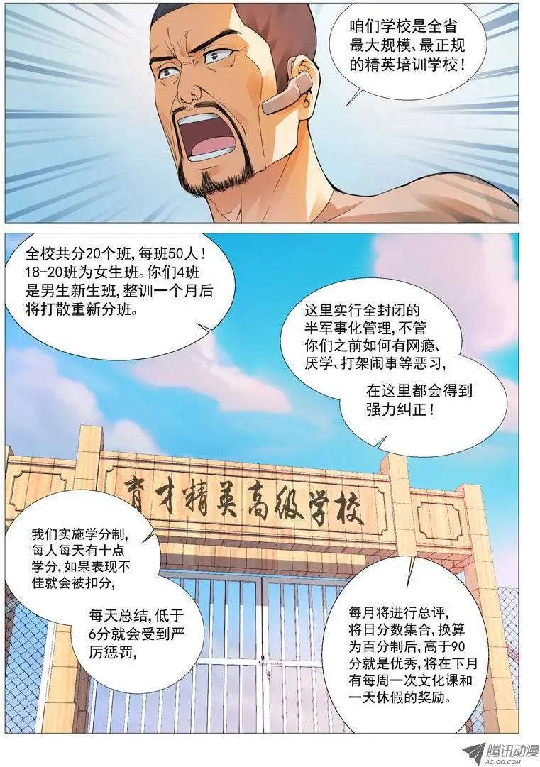 第20回：残暴校规-第20话