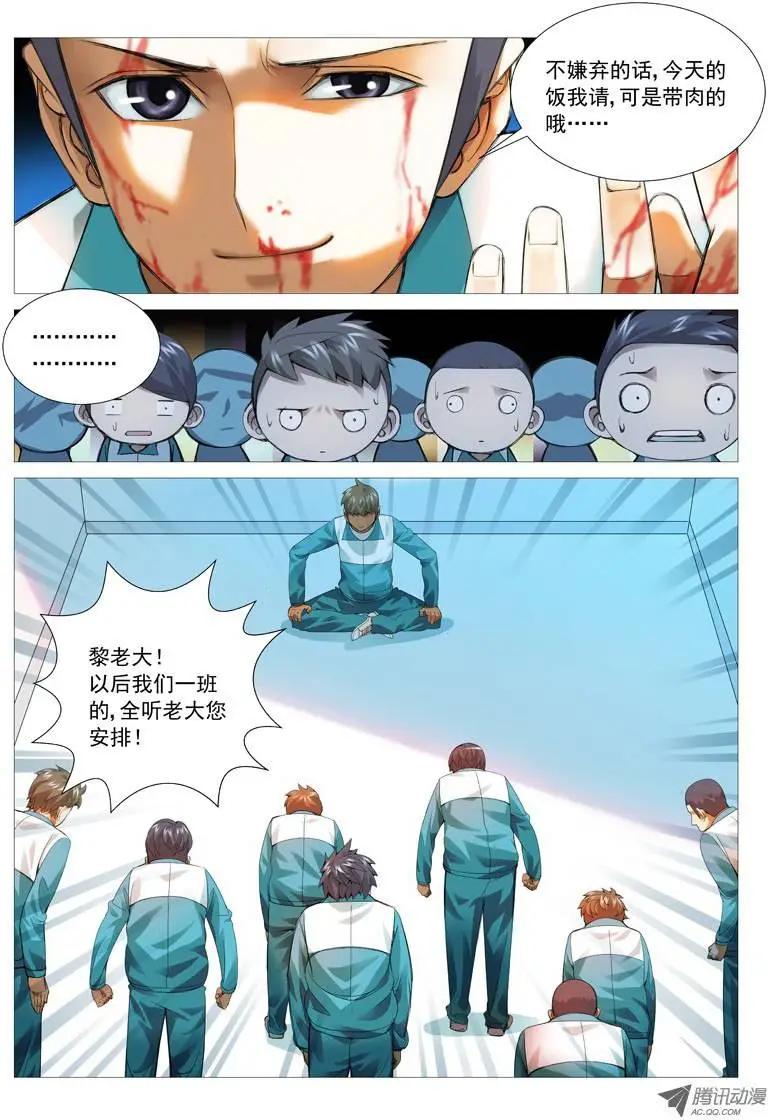 第36回：收服小弟-第36话