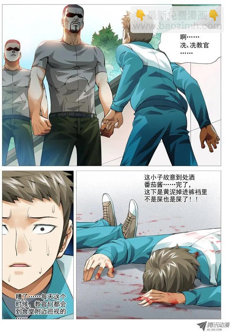 第36回：收服小弟-第36话