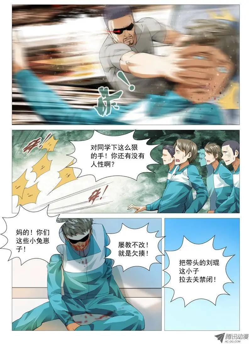 第36回：收服小弟-第36话