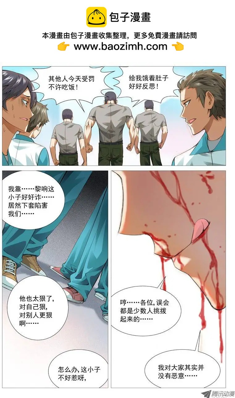第36回：收服小弟-第36话