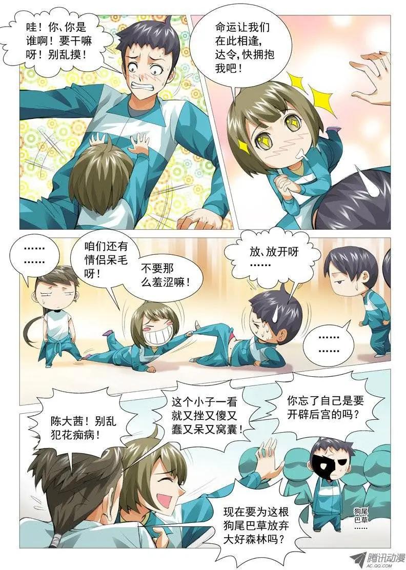 第38回：大花痴-第38话