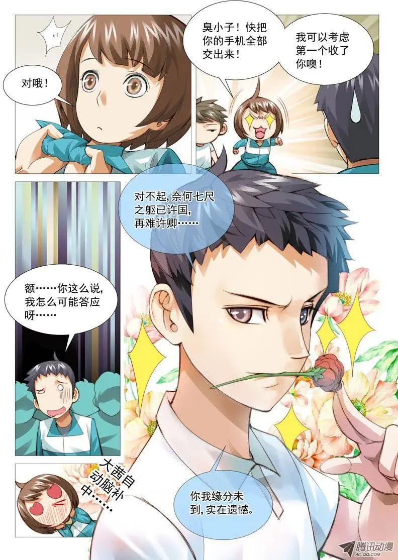 第38回：大花痴-第38话