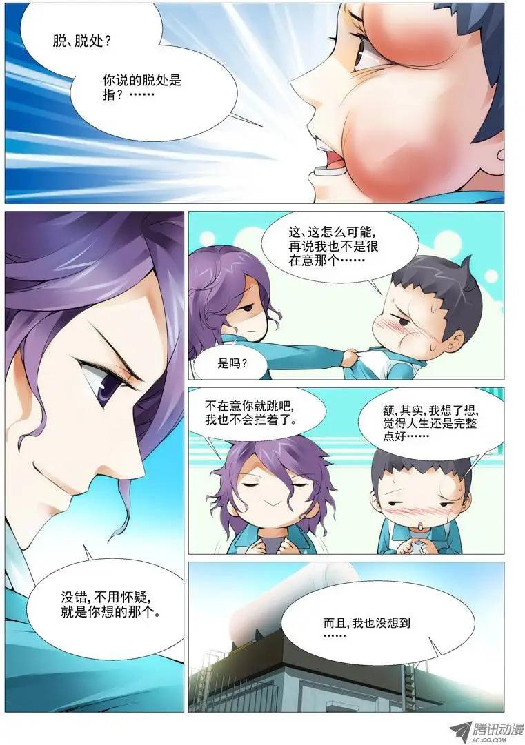 第4回：oh 我的女神！-第4话