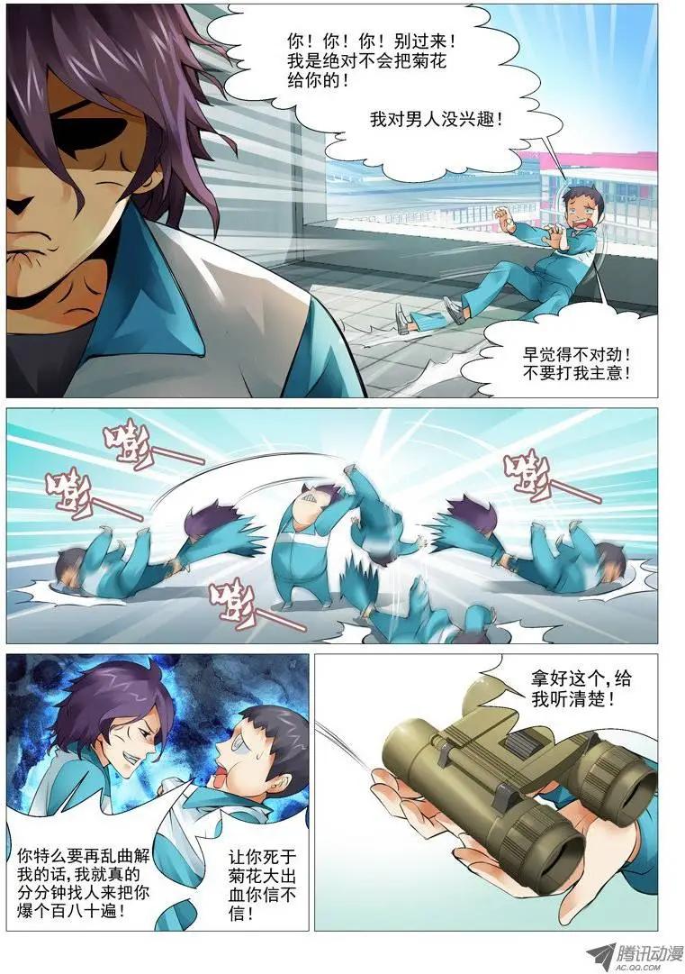 第4回：oh 我的女神！-第4话