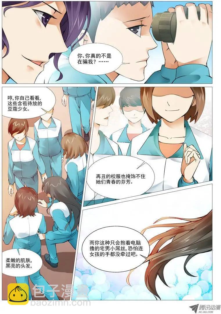 第4回：oh 我的女神！-第4话