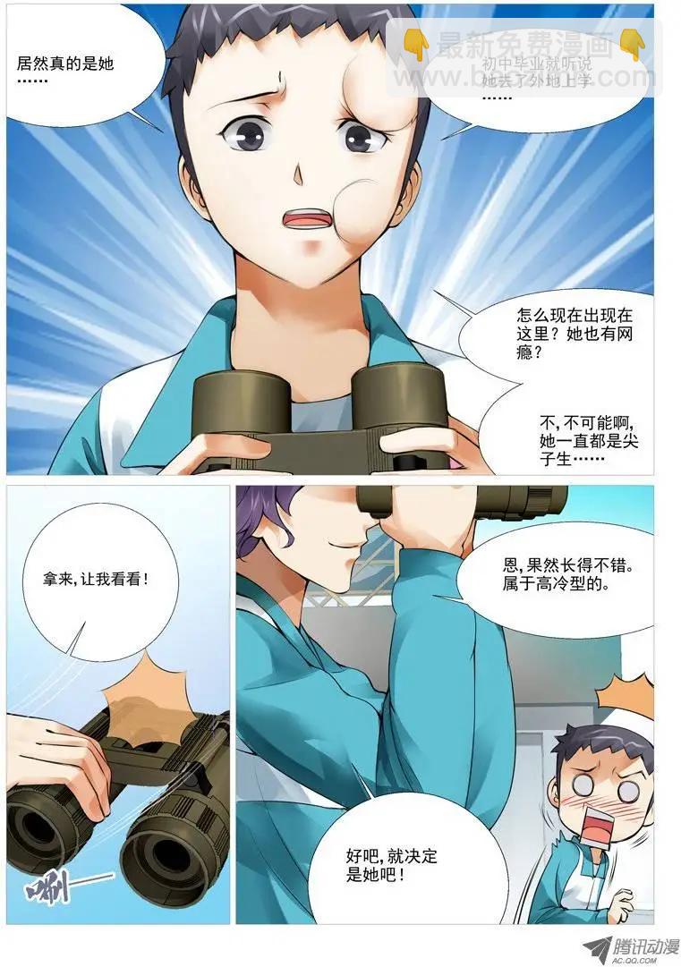 第4回：oh 我的女神！-第4话
