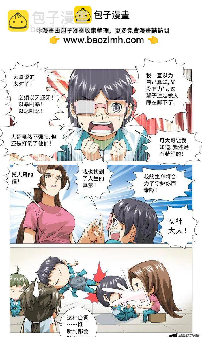 第50回：色诱的代价-第50话