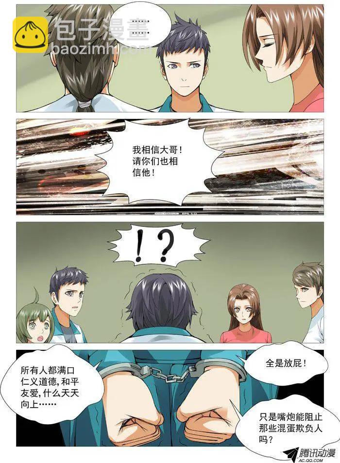 第50回：色诱的代价-第50话