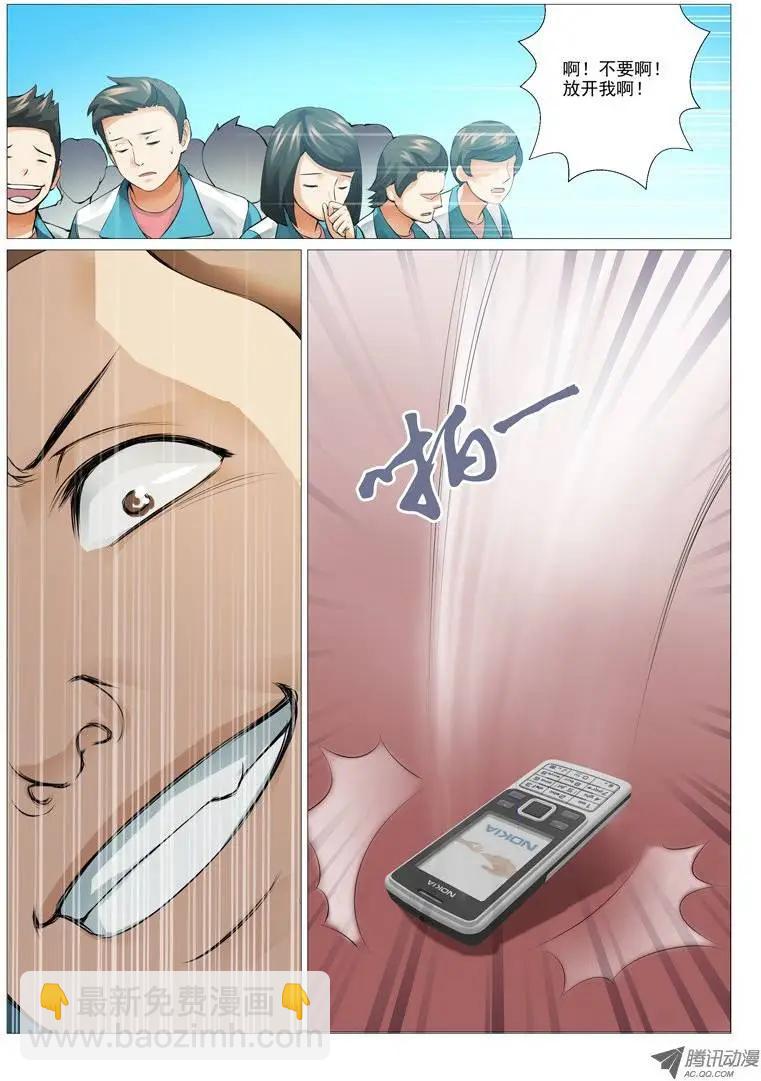 第6回：校霸的凌辱-第6话