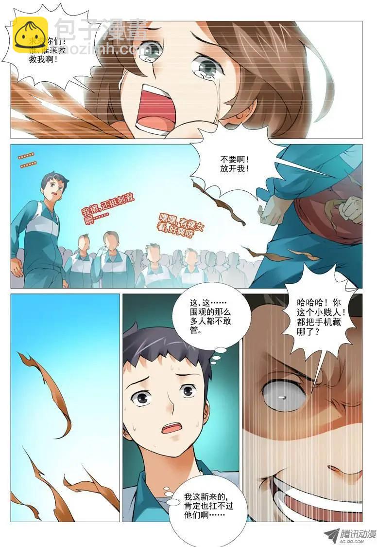 第6回：校霸的凌辱-第6话