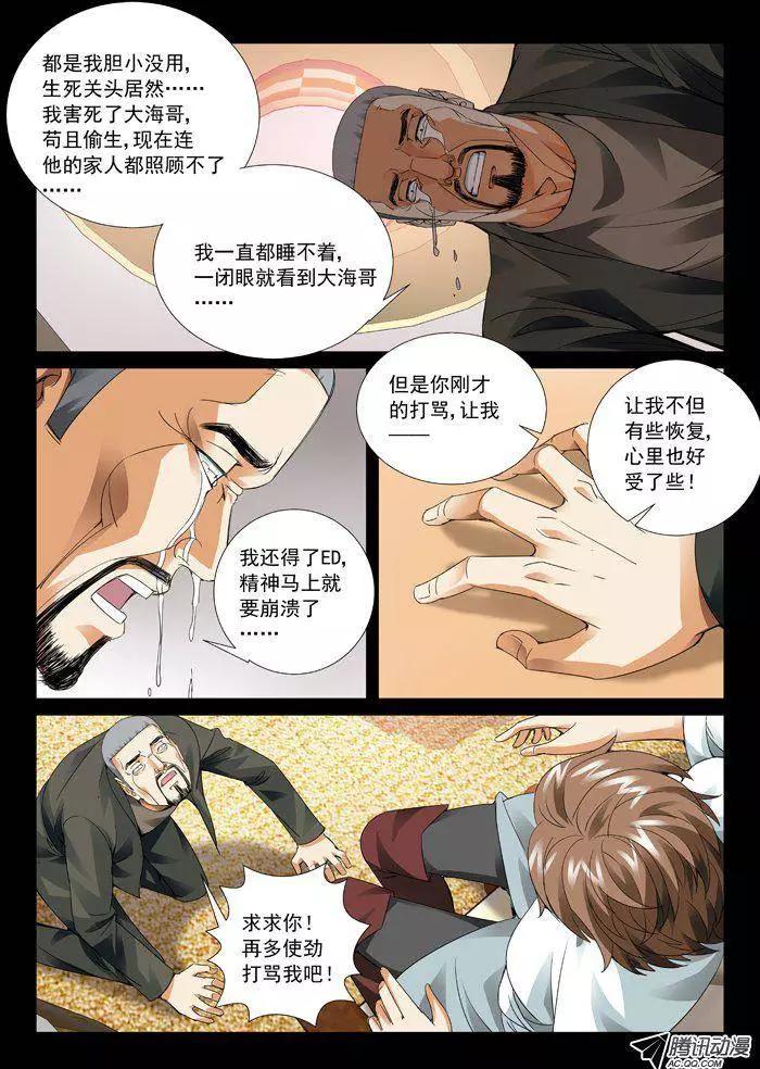 第60回：孽缘-第60话