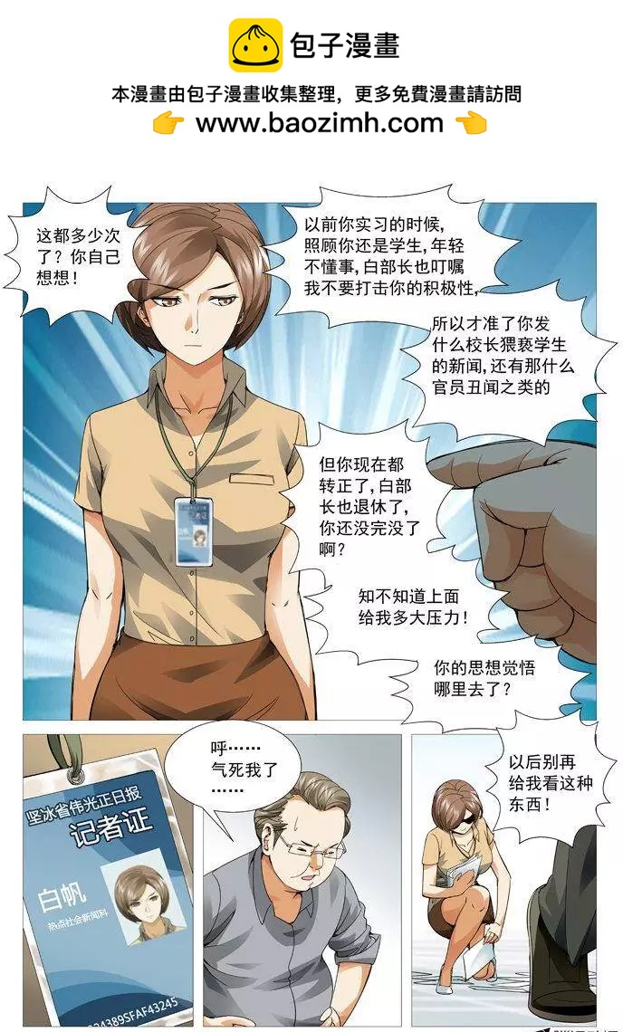 第64回：危险人物-第64话