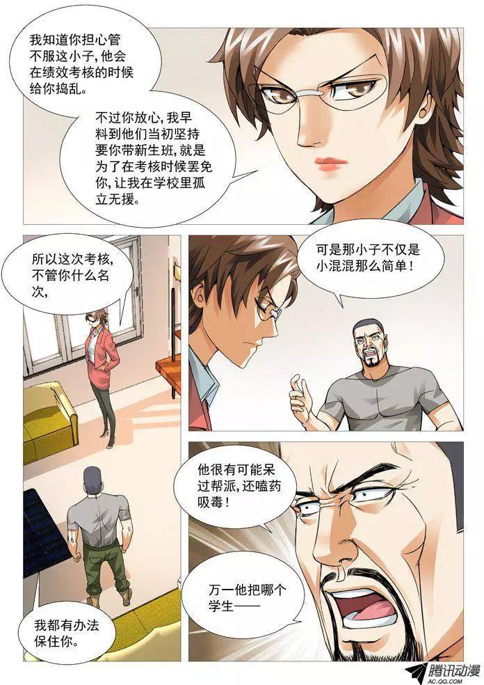 第64回：危险人物-第64话