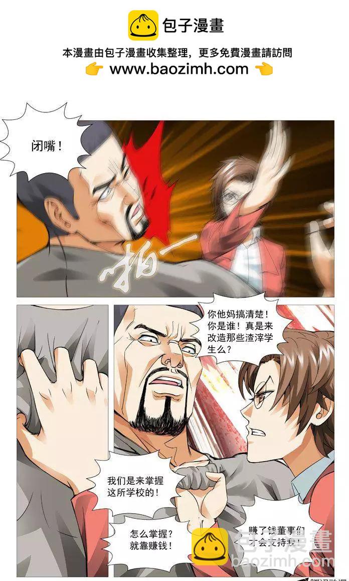 第64回：危险人物-第64话