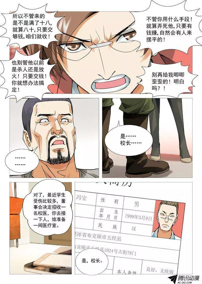 第64回：危险人物-第64话