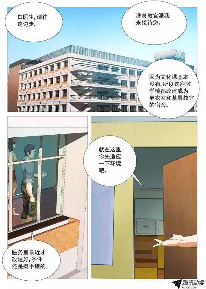 第68回：新来的校医-第68话