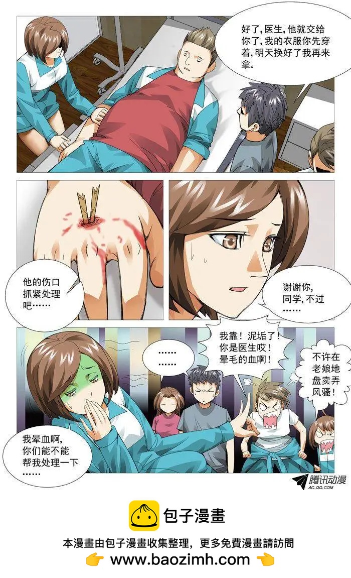 第68回：新来的校医-第68话