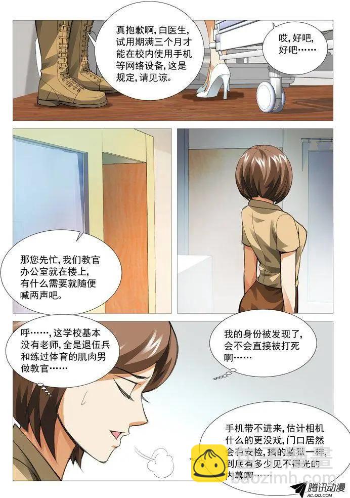 第68回：新来的校医-第68话