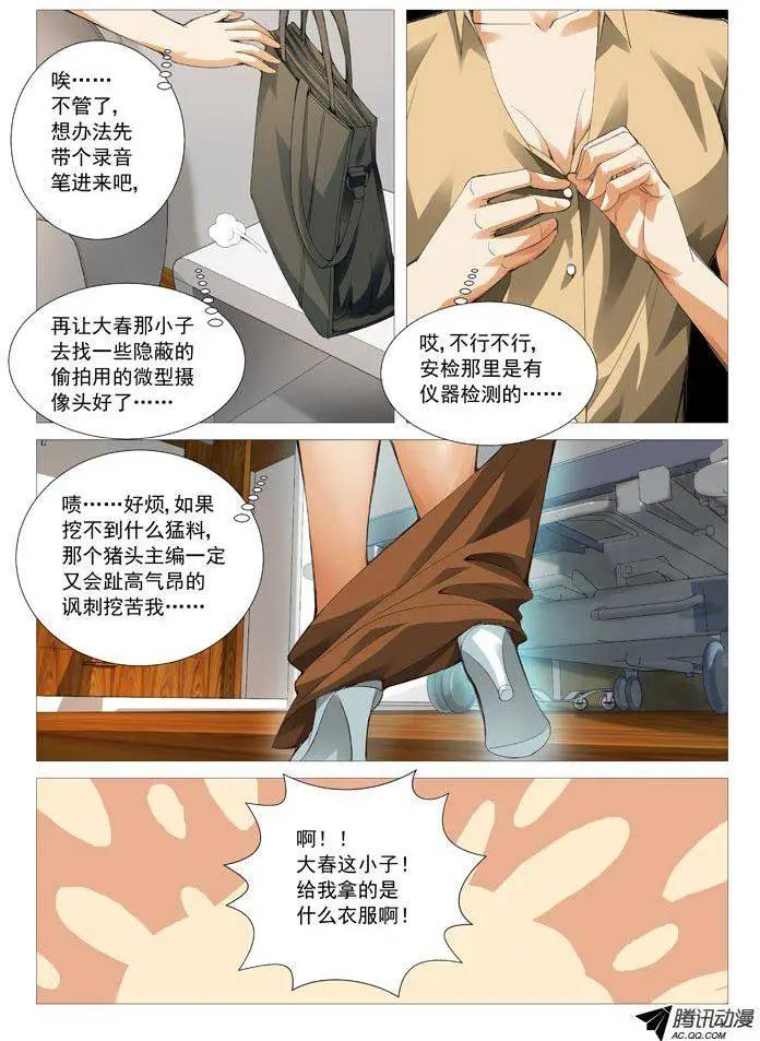 第68回：新来的校医-第68话