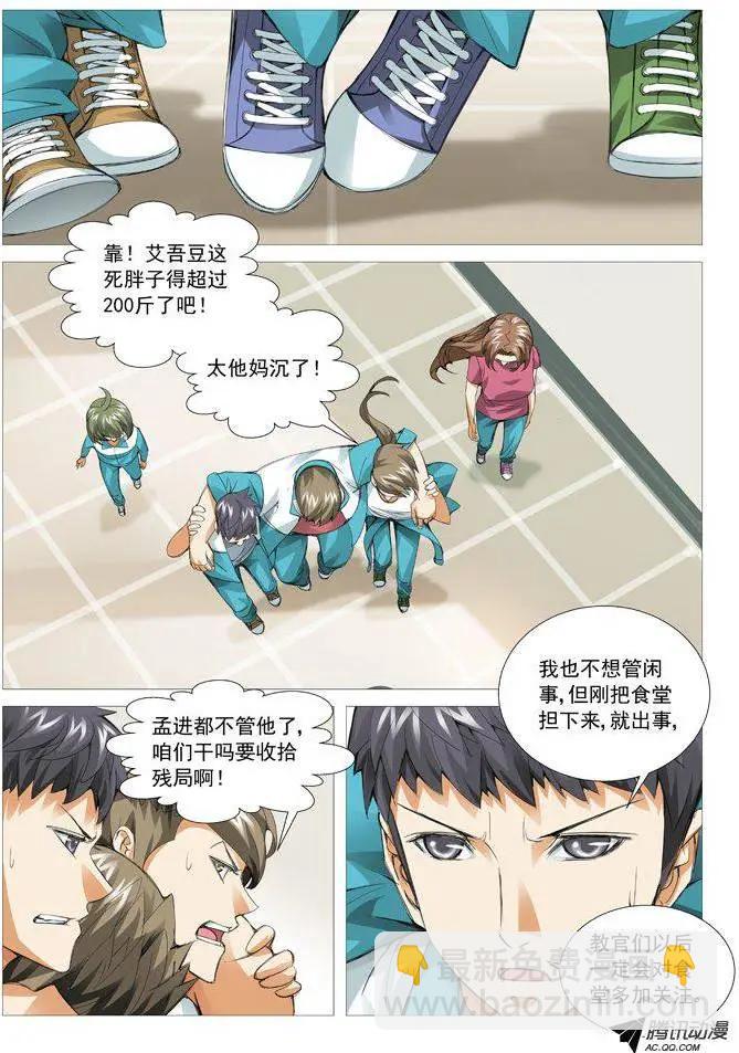 第68回：新来的校医-第68话