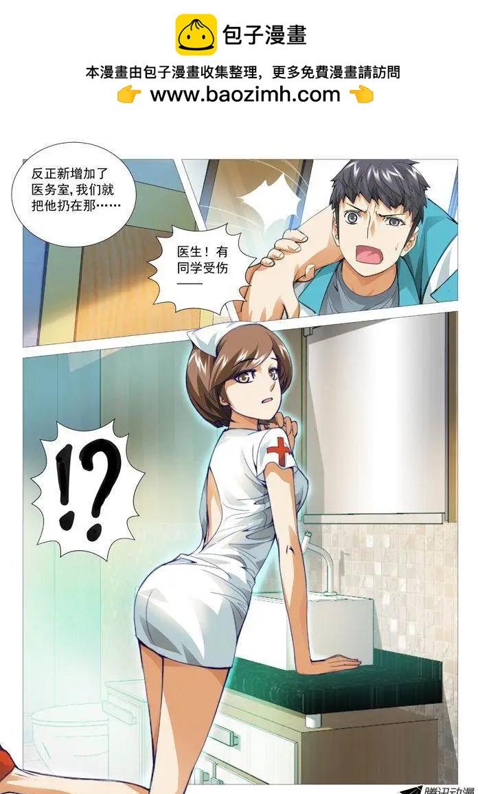 第68回：新来的校医-第68话